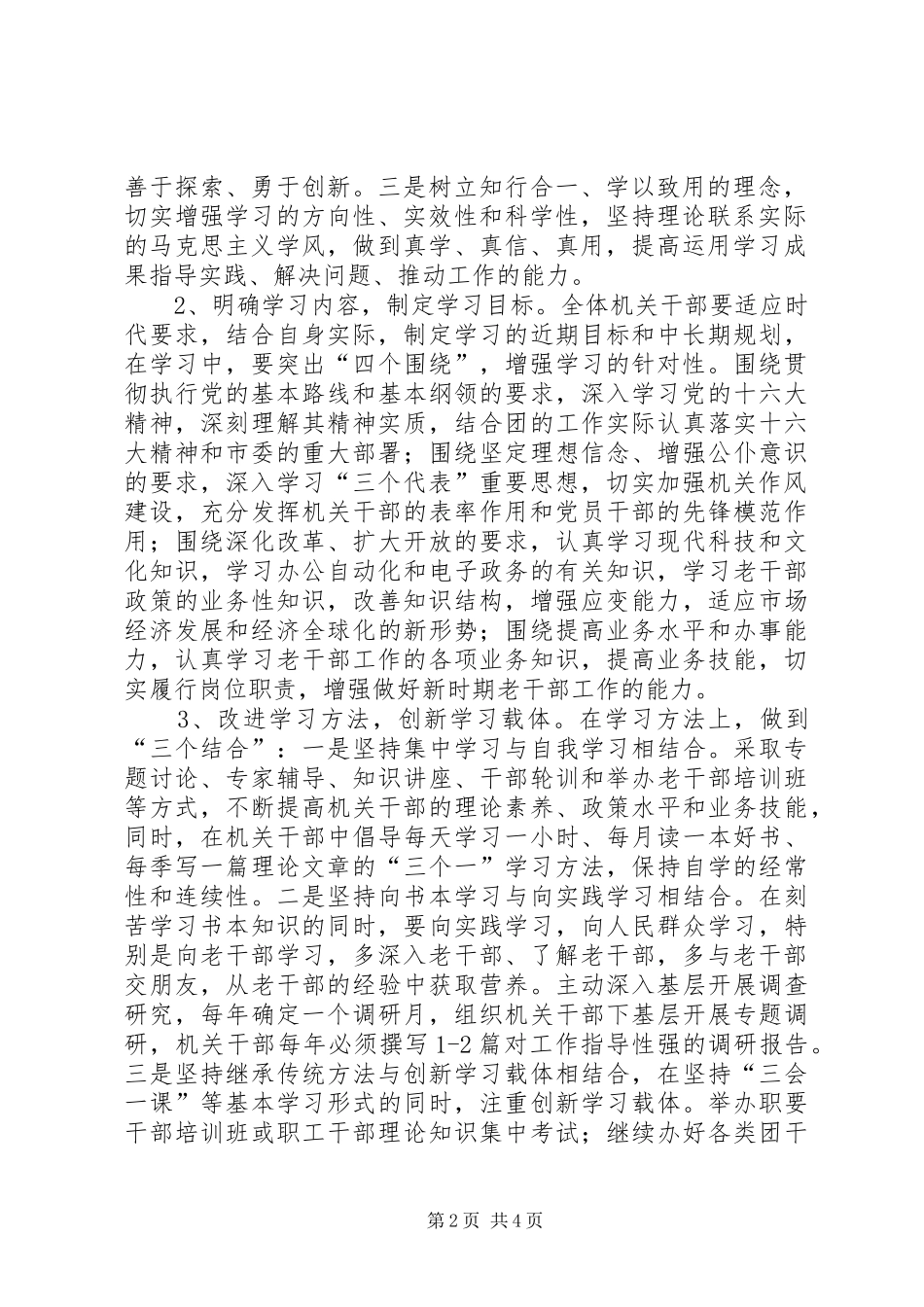 2024年创建学习型服务型创新型廉洁型和谐型机关机关实施方案_第2页