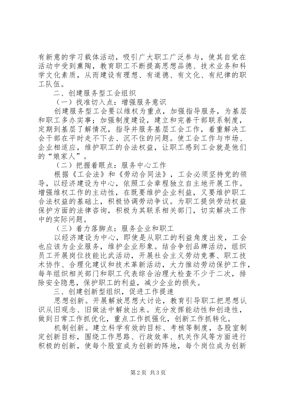 2024年创建学习型服务型创新型职工之家工作的研究_第2页