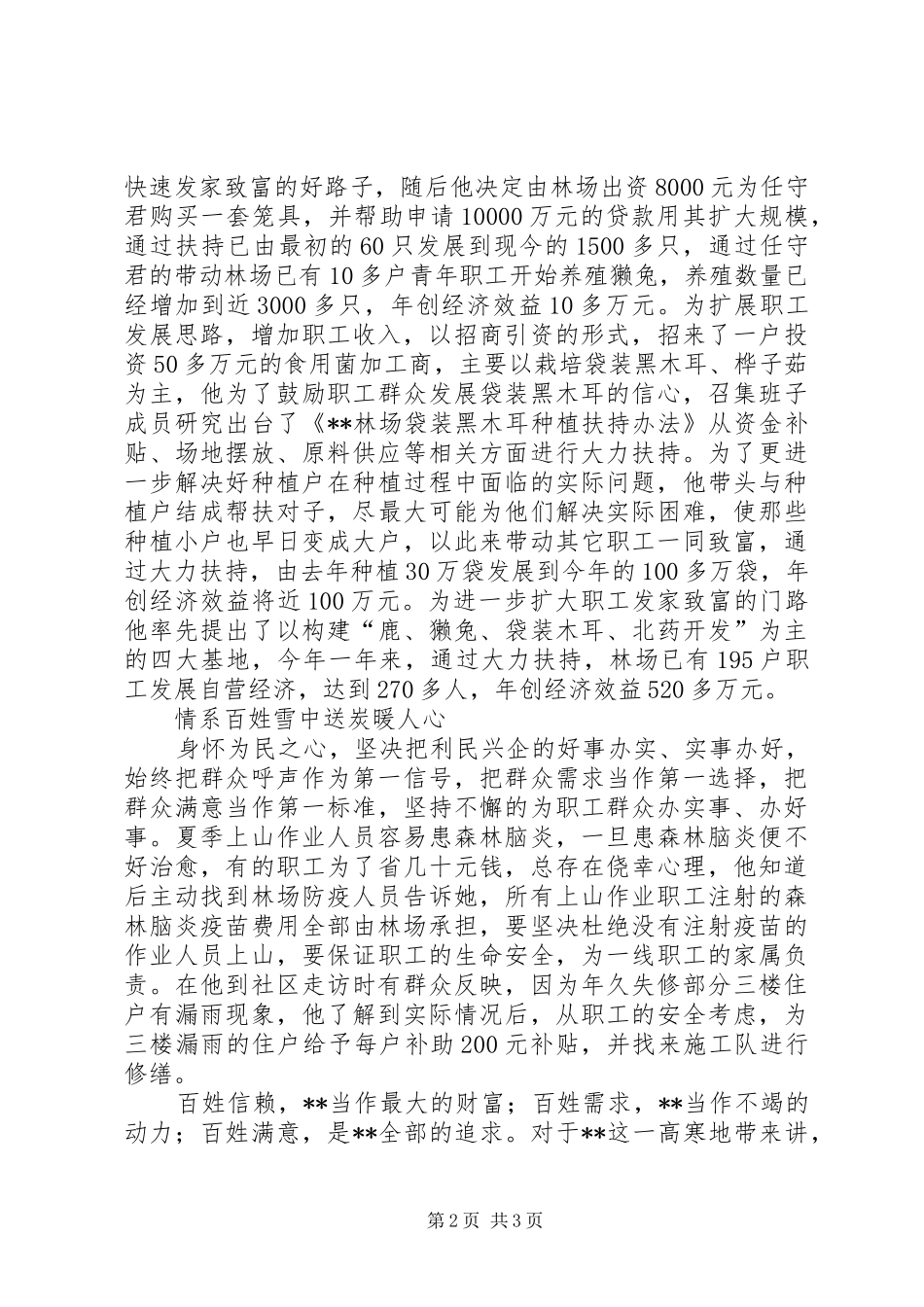 2024年林场场长廉洁自律带领职工致富先进事迹_第2页