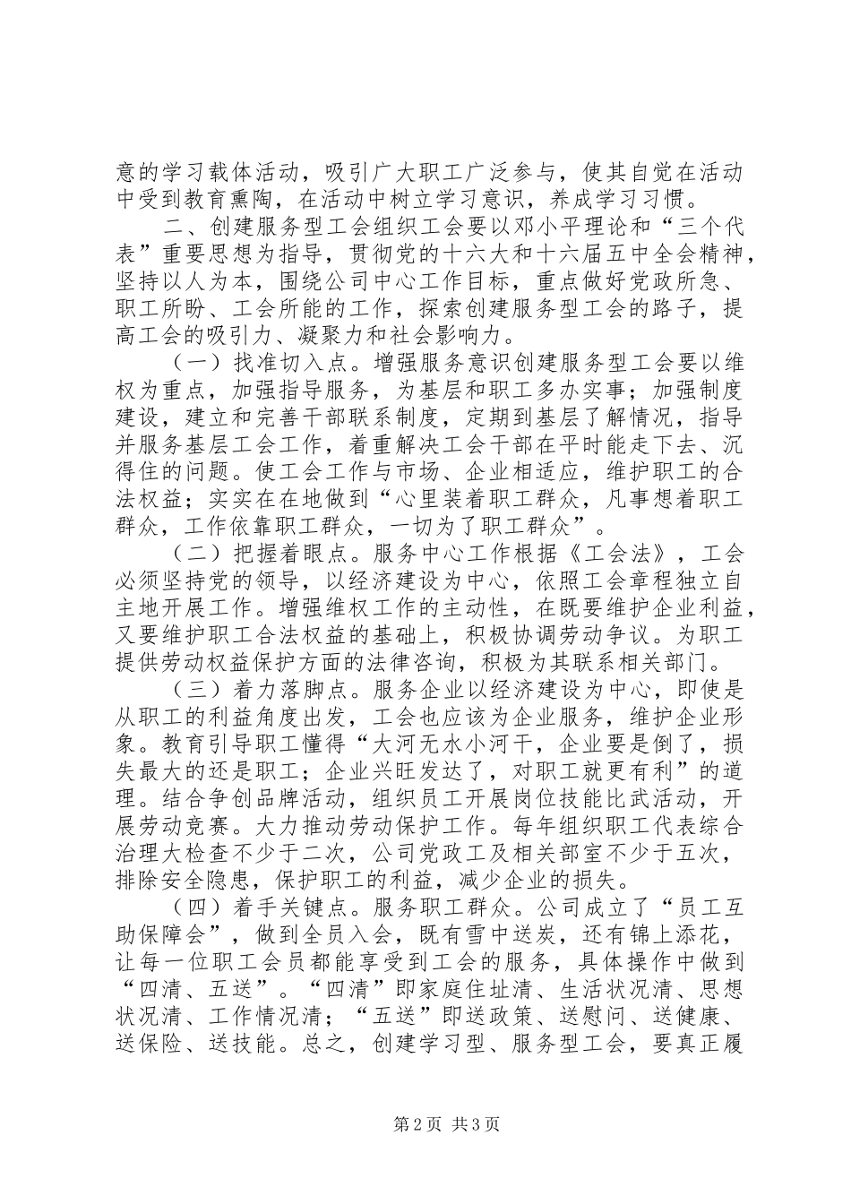 2024年创建学习型服务型工会交流材料_第2页