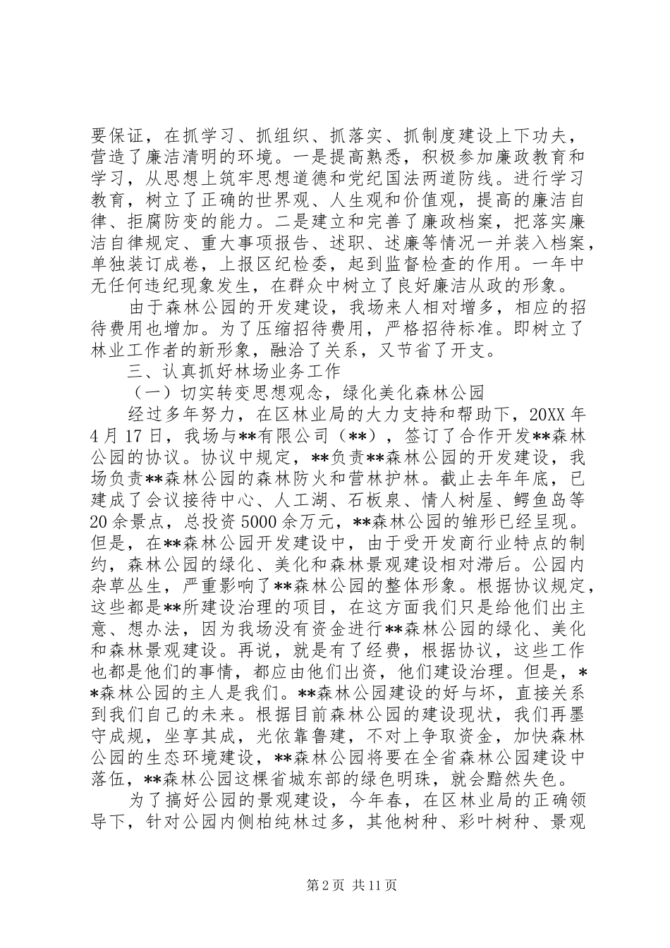 2024年林场场长述职报告_第2页