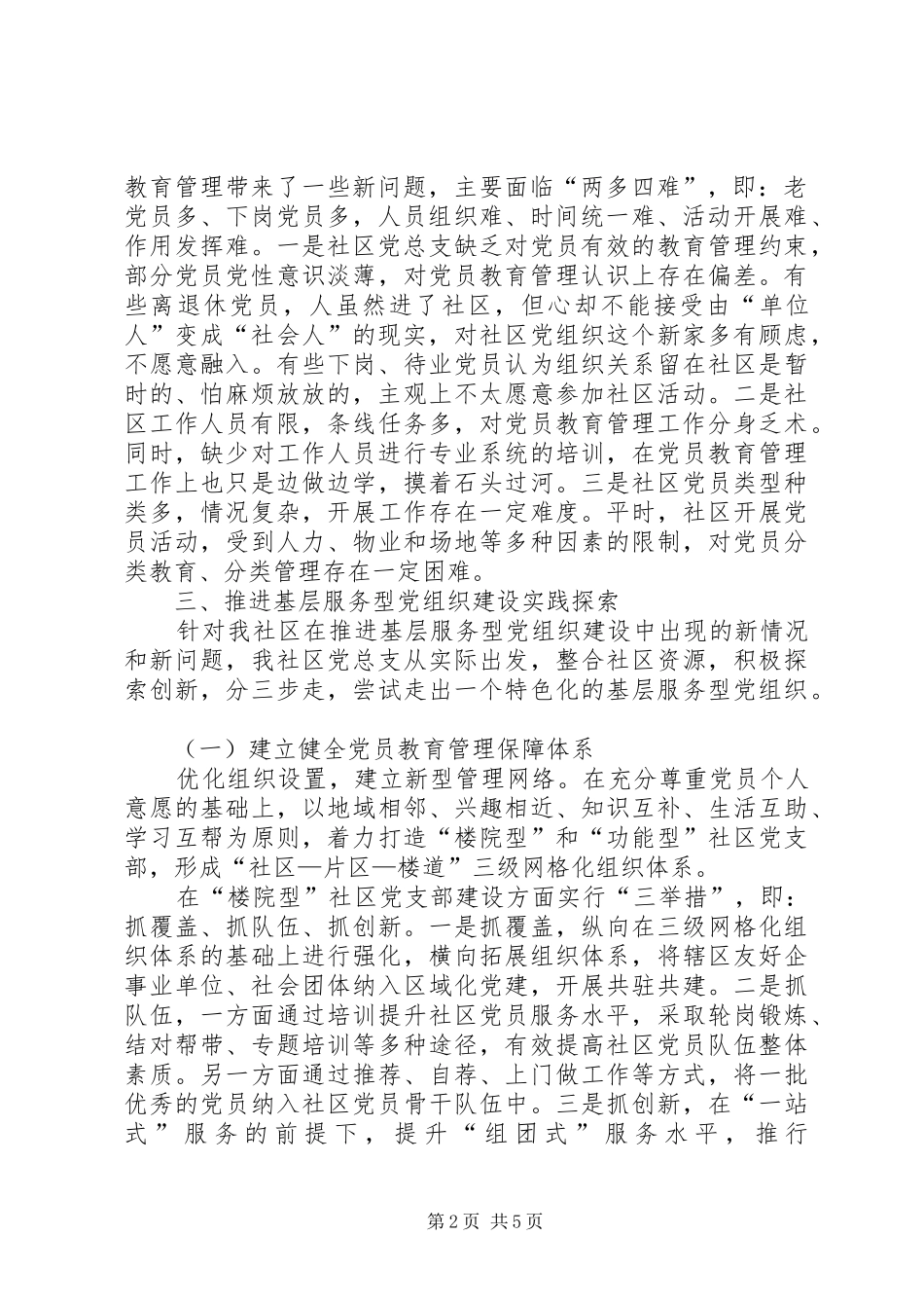 2024年创建学习型服务型基层党组织的实践探索_第2页