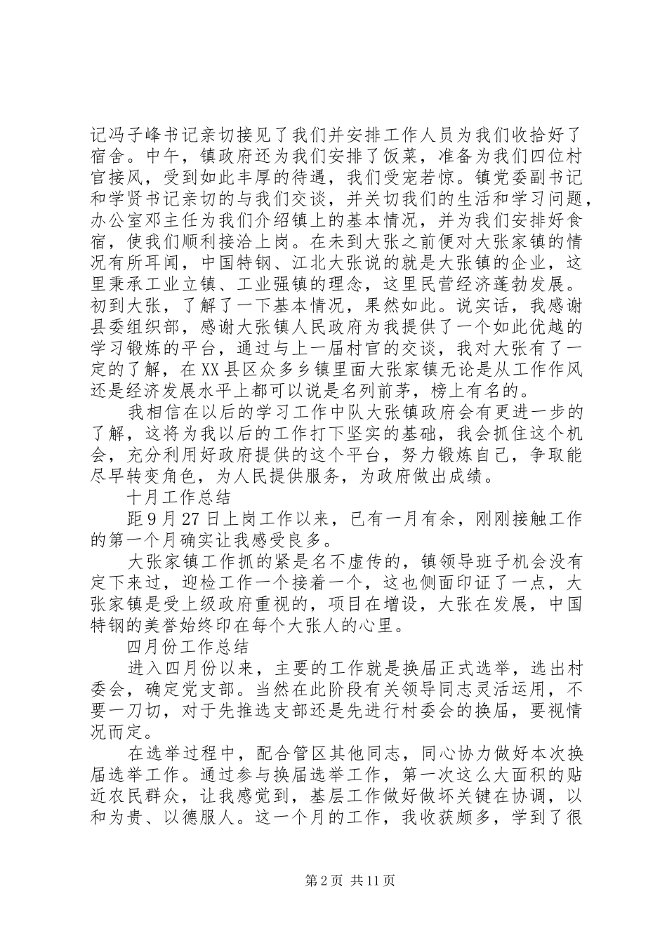 2024年村官思想工作总结_第2页