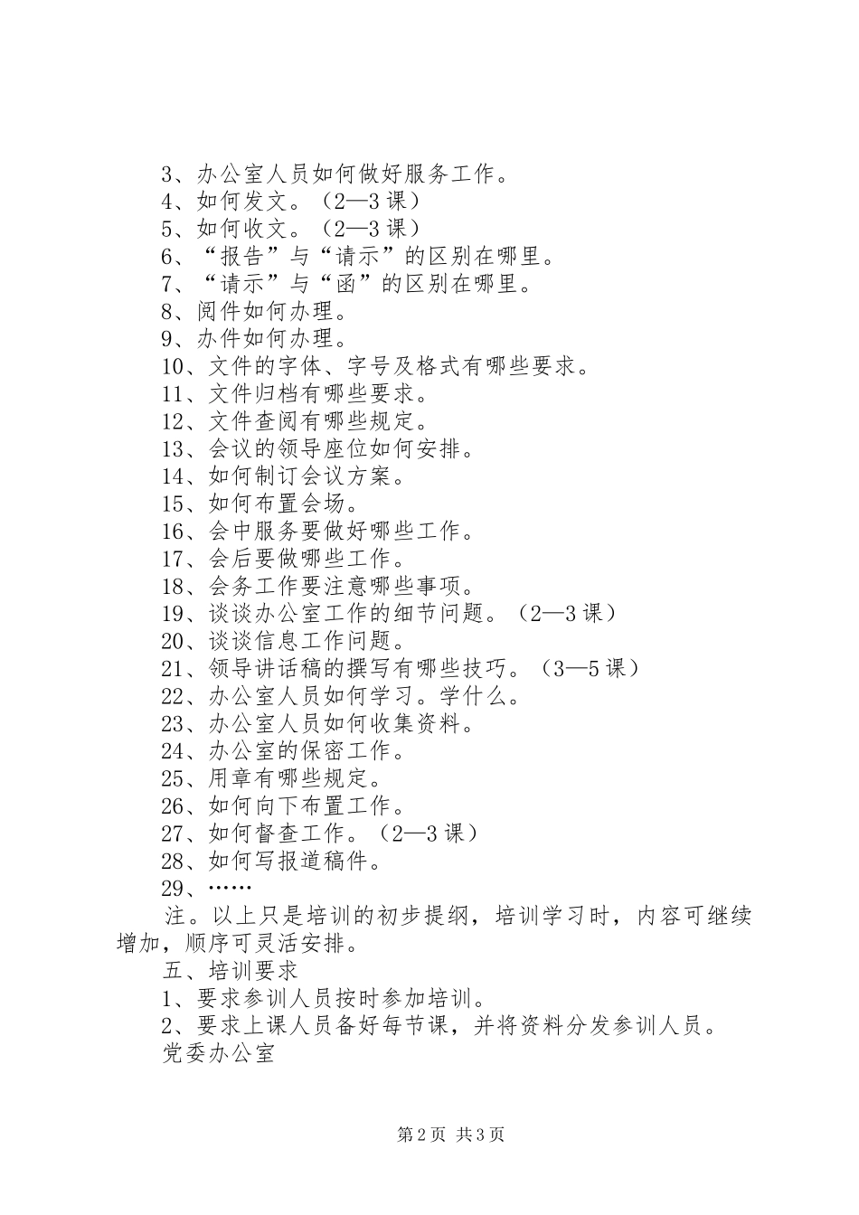 2024年创建学习型服务型效能型办公室活动方案_第2页