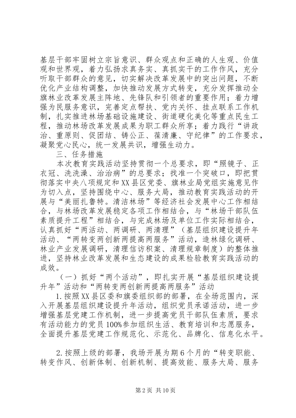 2024年林场党的群众路线教育实践活动实施方案_第2页