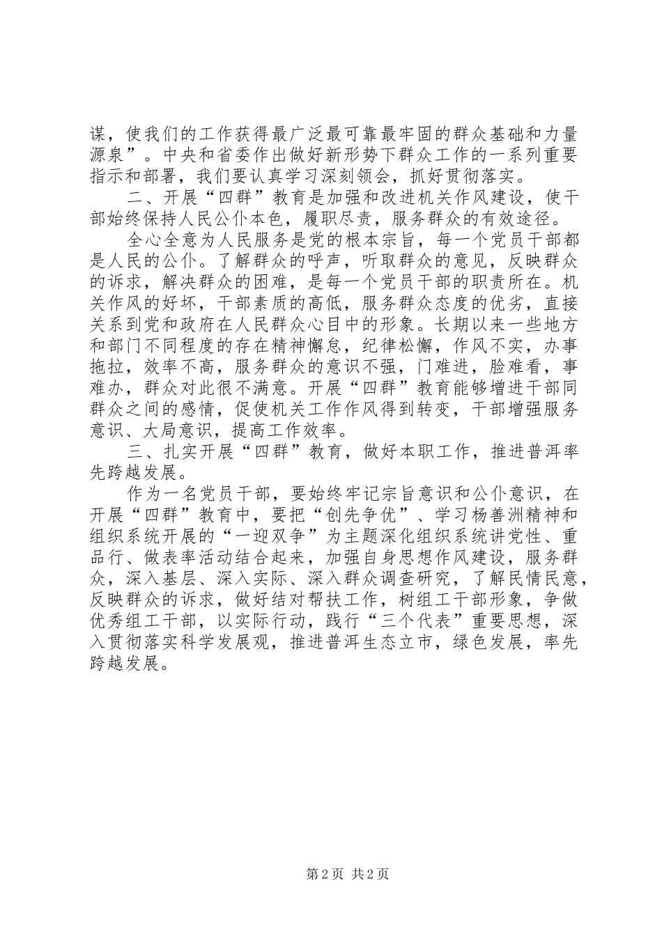 2024年村官四群工作心得体会_第2页