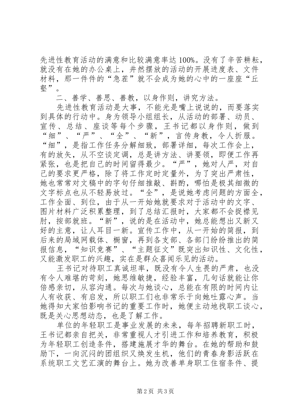 2024年林场党委书记个人先进事迹材料_第2页