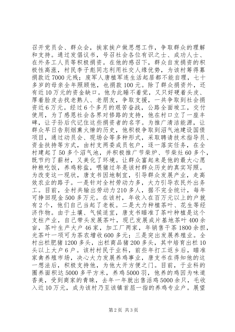 2024年村官先进事迹演讲稿_第2页