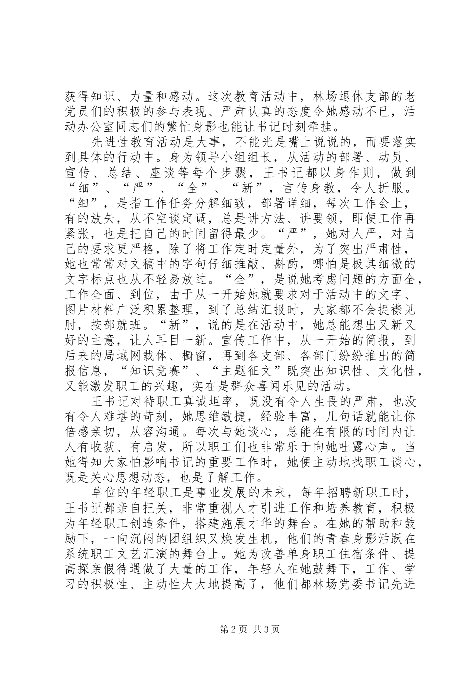 2024年林场党委书记先进事迹材料_第2页