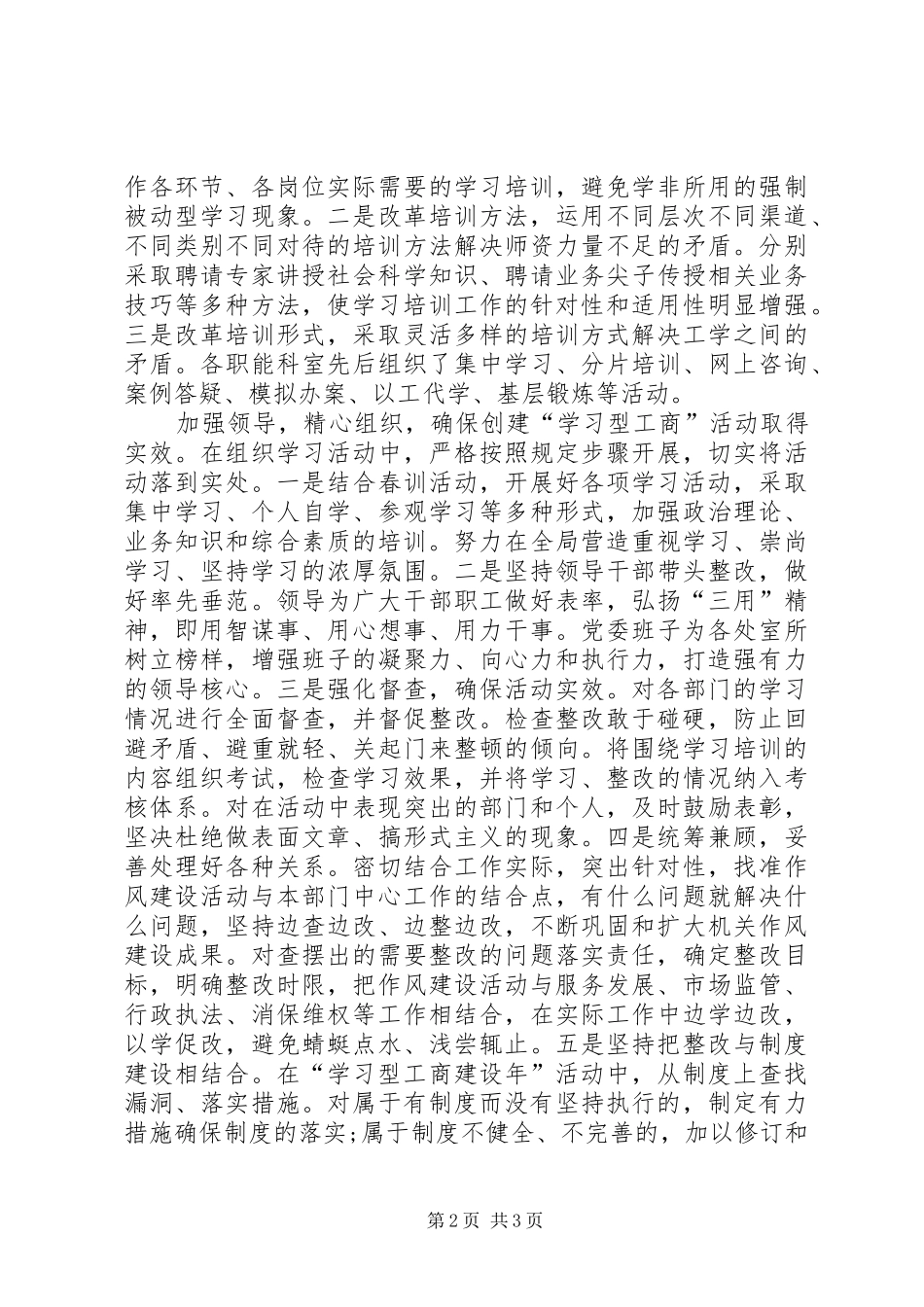 2024年创建学习型工商，全面提升工作效能_第2页