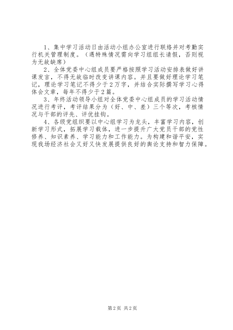 2024年林场党委中心组学习计划_第2页