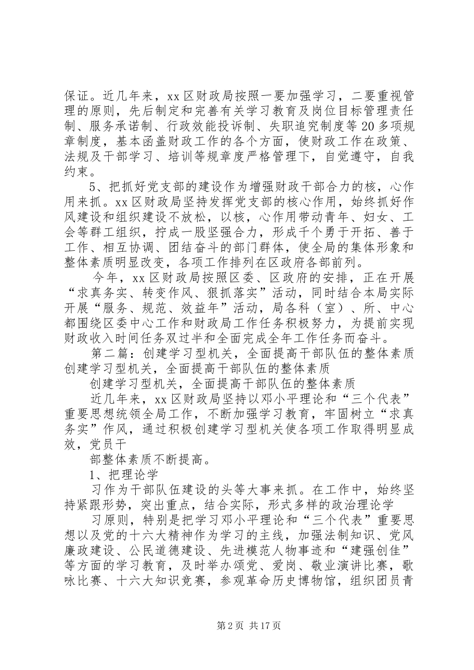 2024年创建学习型机关，全面提高干部队伍的整体素质_第2页