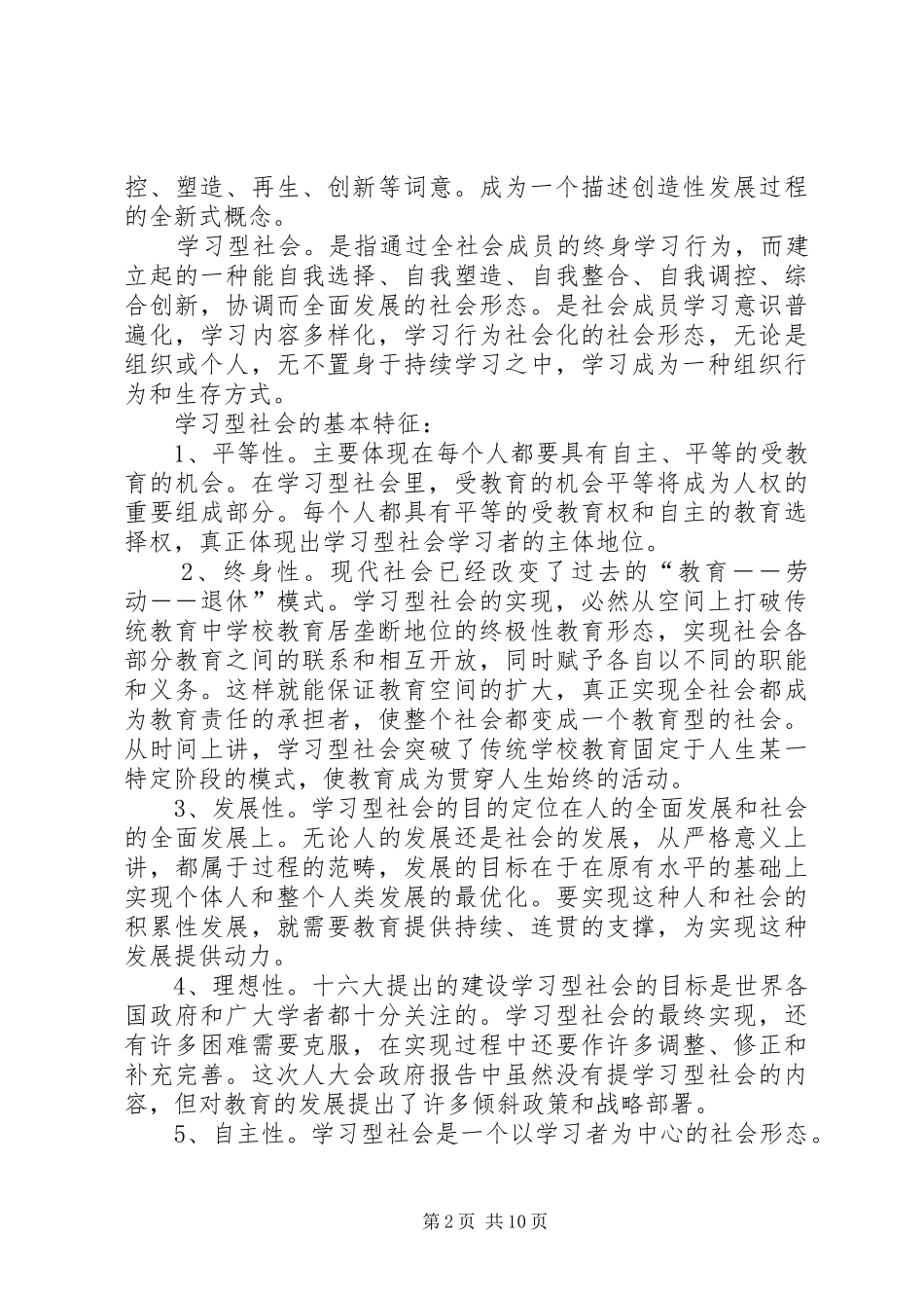 2024年创建学习型机关，争做学习型干部_第2页