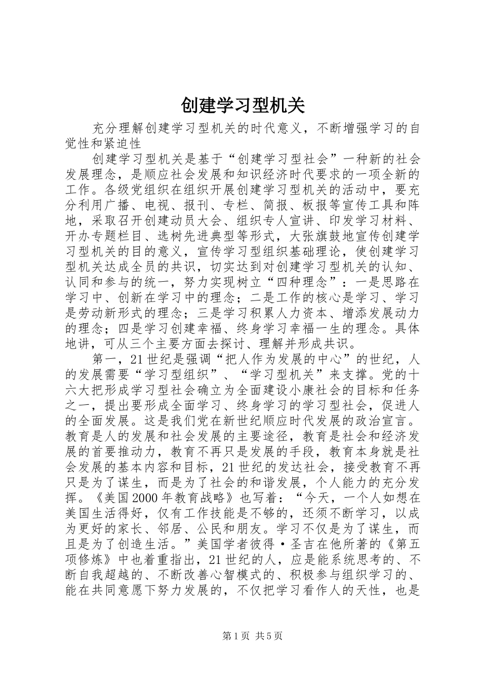 2024年创建学习型机关_第1页