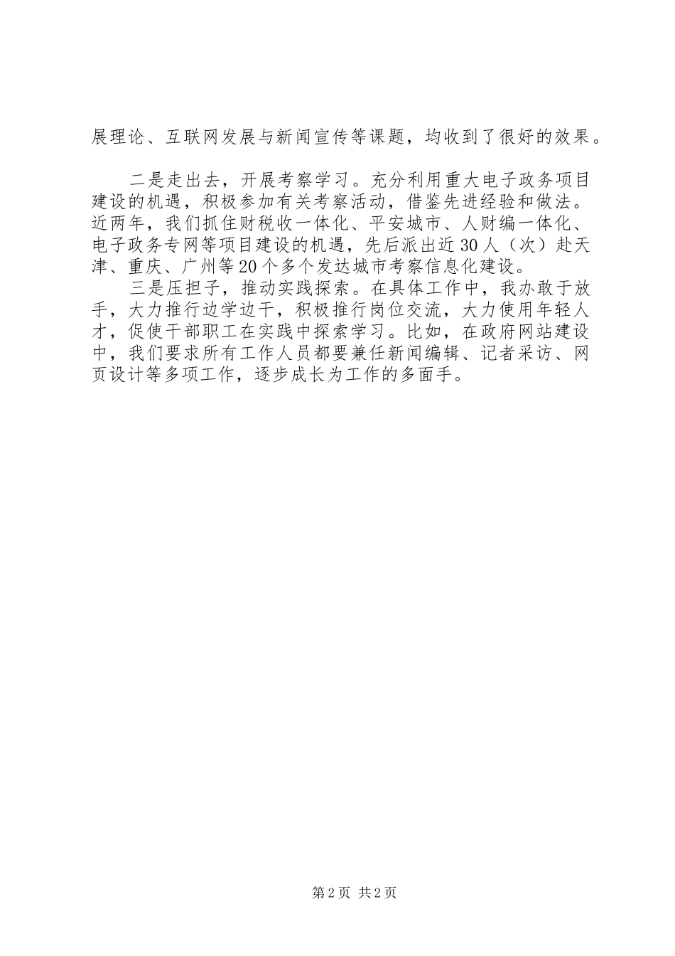 2024年创建学习型机关部门工作心得_第2页