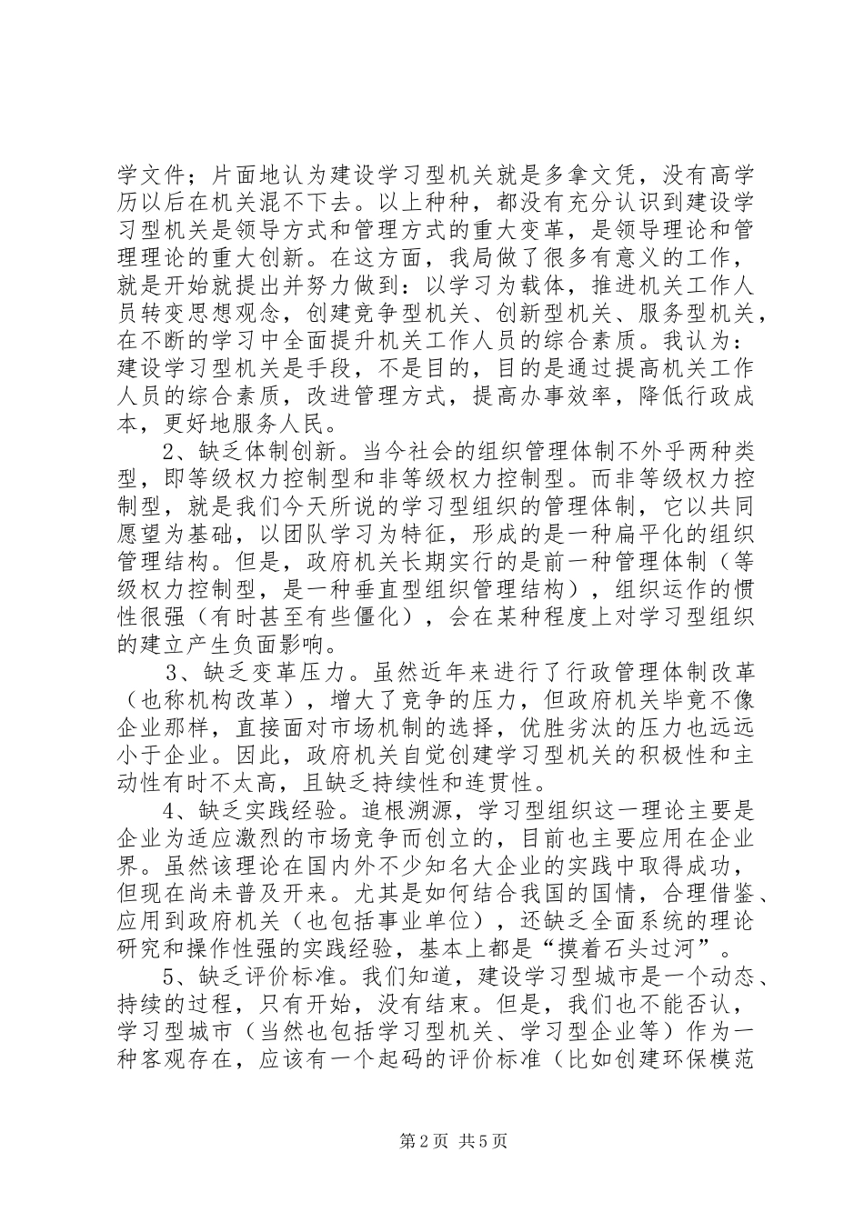 2024年创建学习型机关的几点思考_第2页