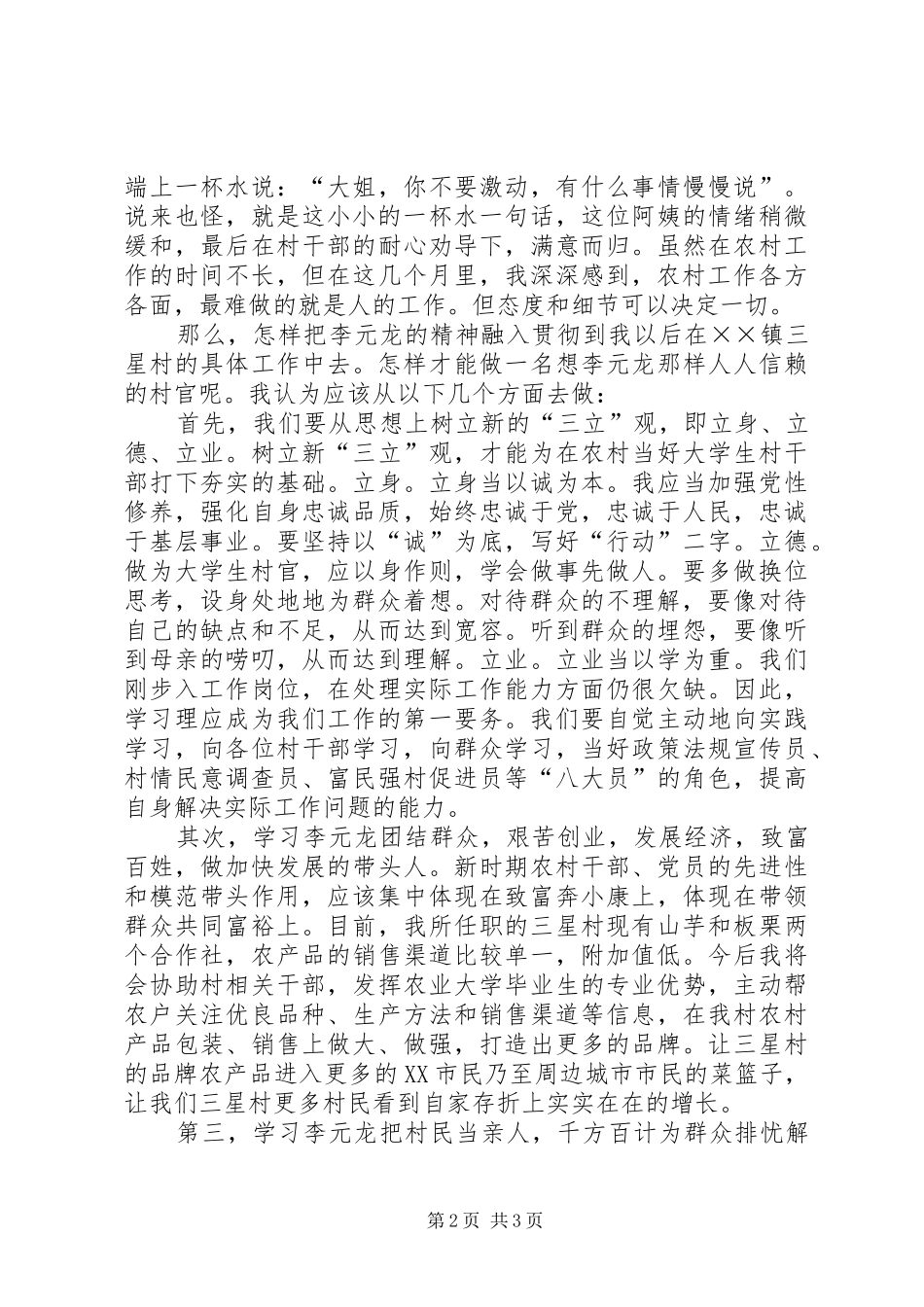 2024年村官学习心得体会_第2页