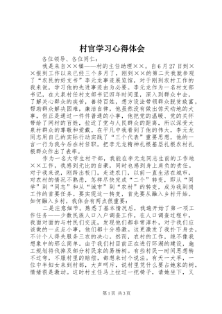 2024年村官学习心得体会