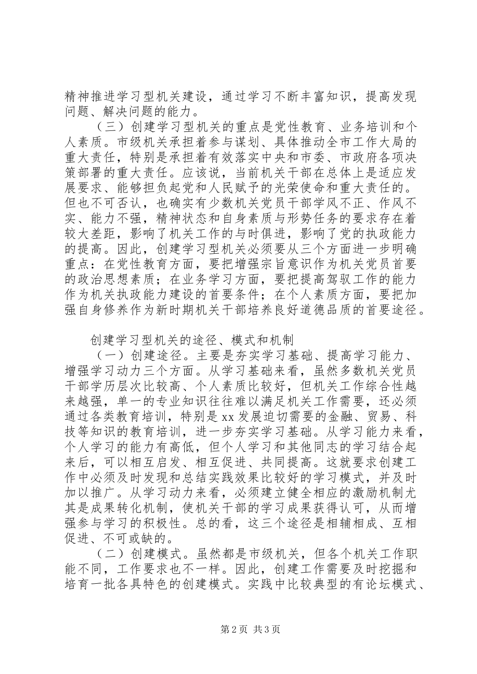 2024年创建学习型机关的理论思考和实践探索_第2页