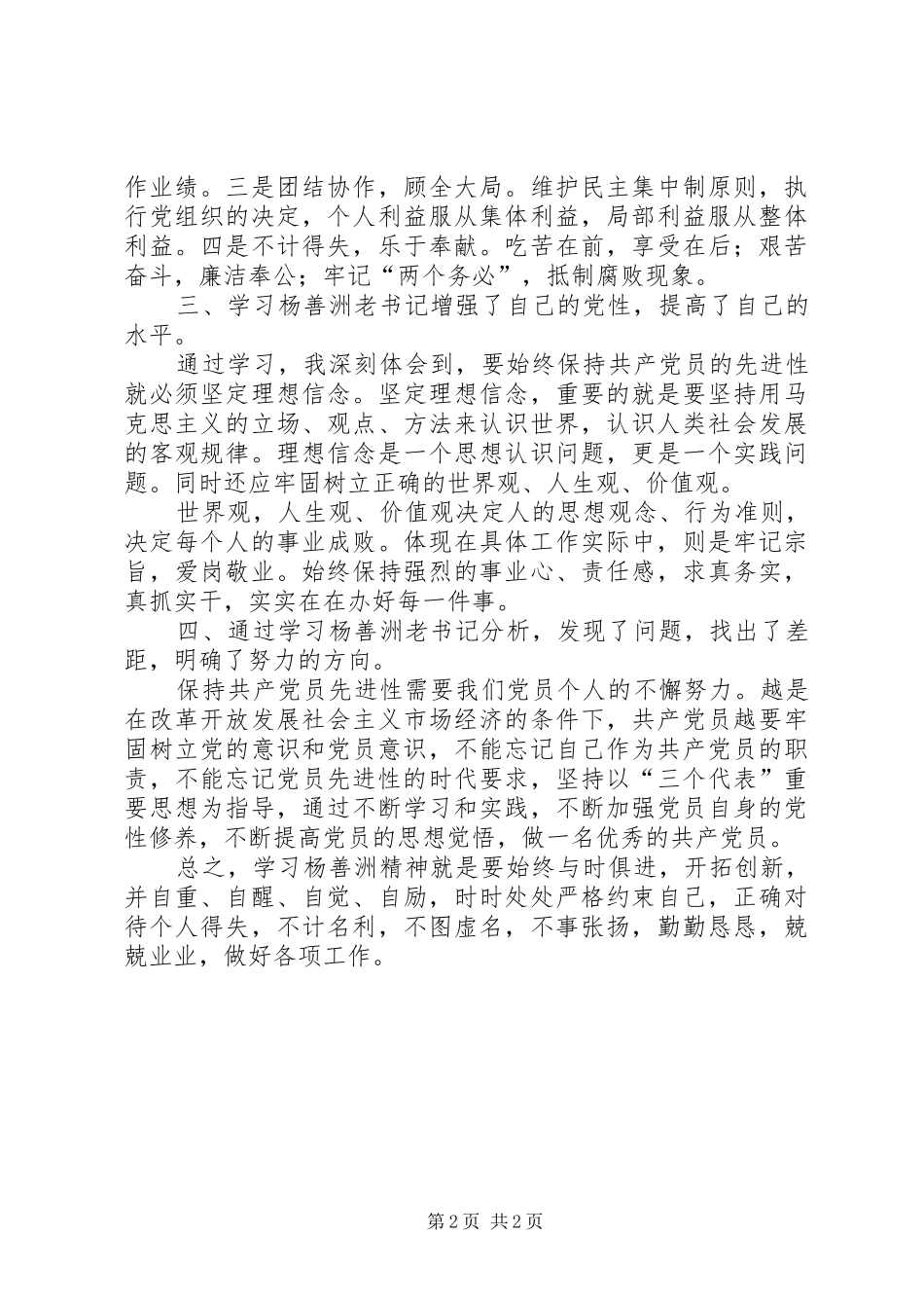 2024年村官学习杨善洲先进事迹心得体会_第2页