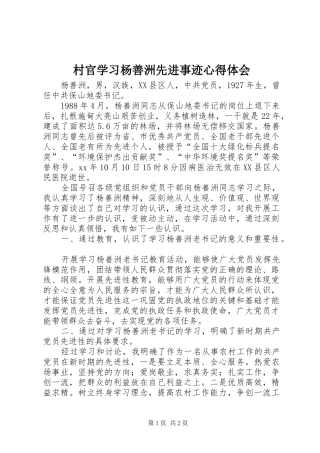 2024年村官学习杨善洲先进事迹心得体会