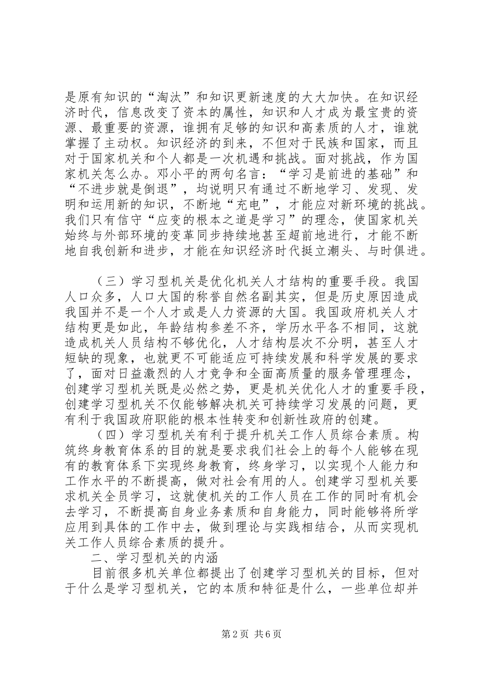 2024年创建学习型机关的理论与实践_第2页