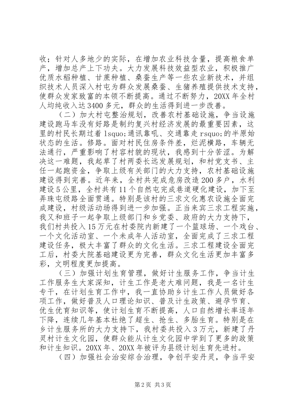 2024年村官演讲稿责任让光荣在这里传承_第2页