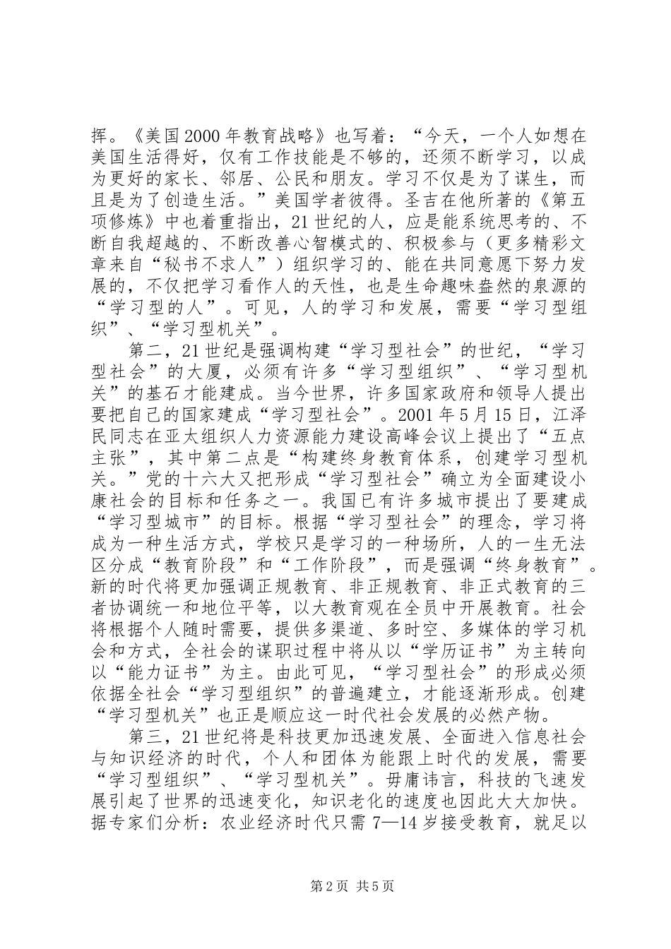 2024年创建学习型机关的思考_第2页