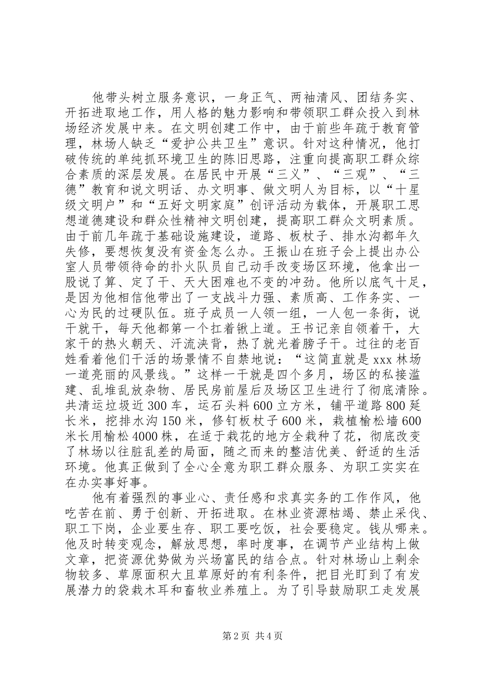 2024年林场党支部书记先进事迹_第2页