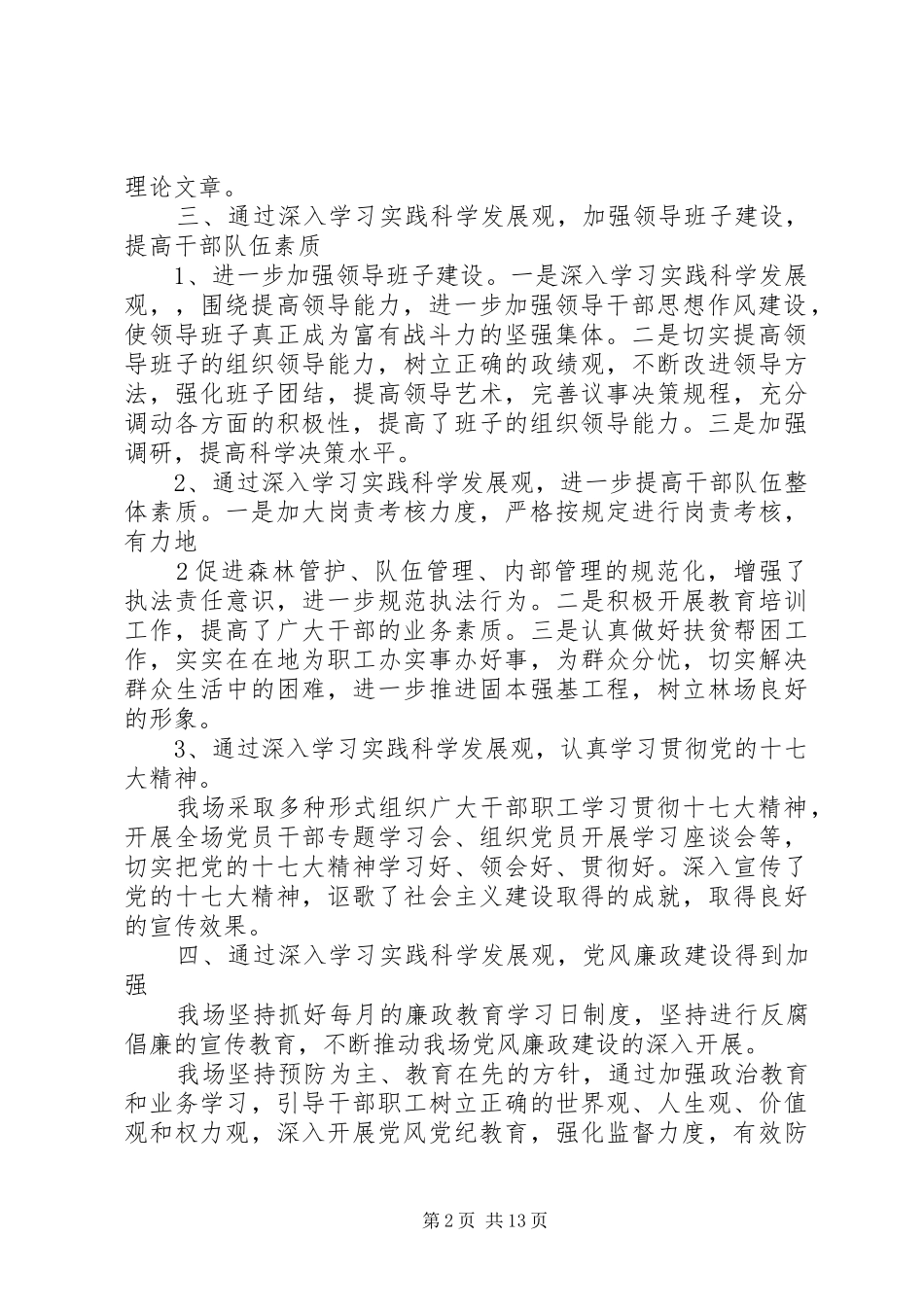 2024年林场党支部先进事迹材料_第2页