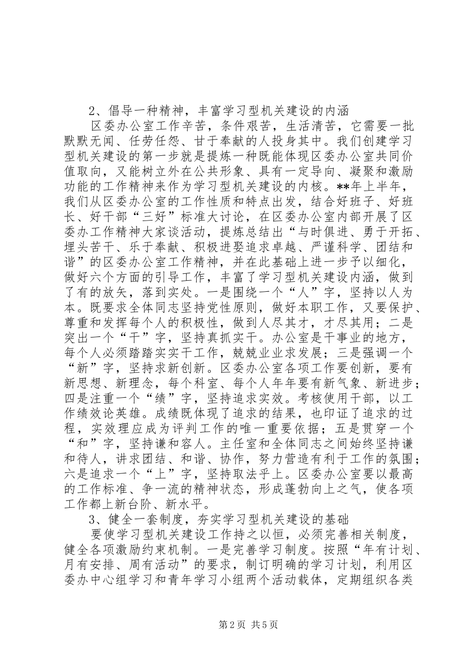 2024年创建学习型机关调查研究报告_第2页