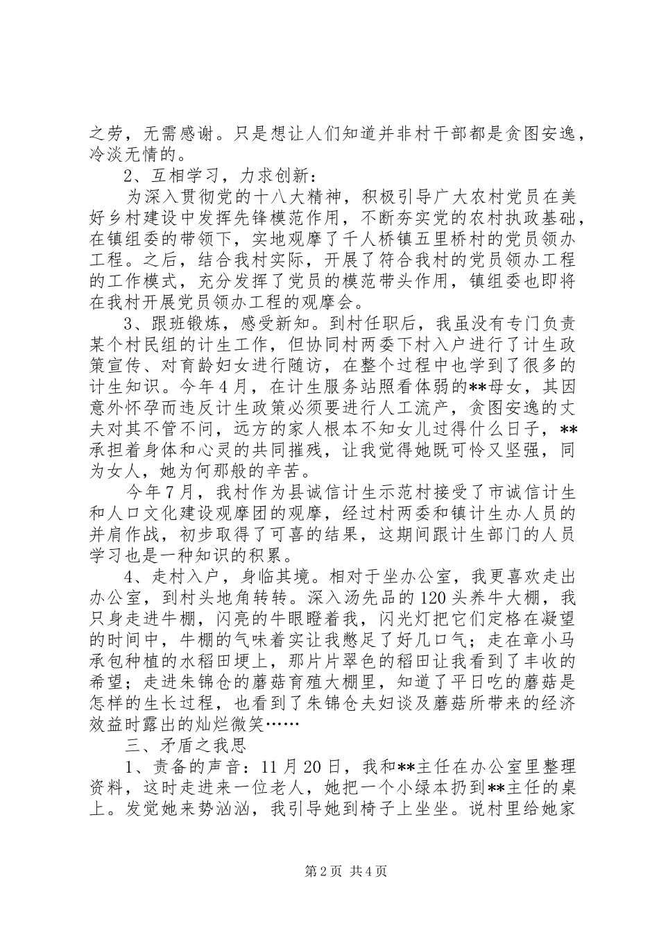 2024年村官一年工作心得体会_第2页