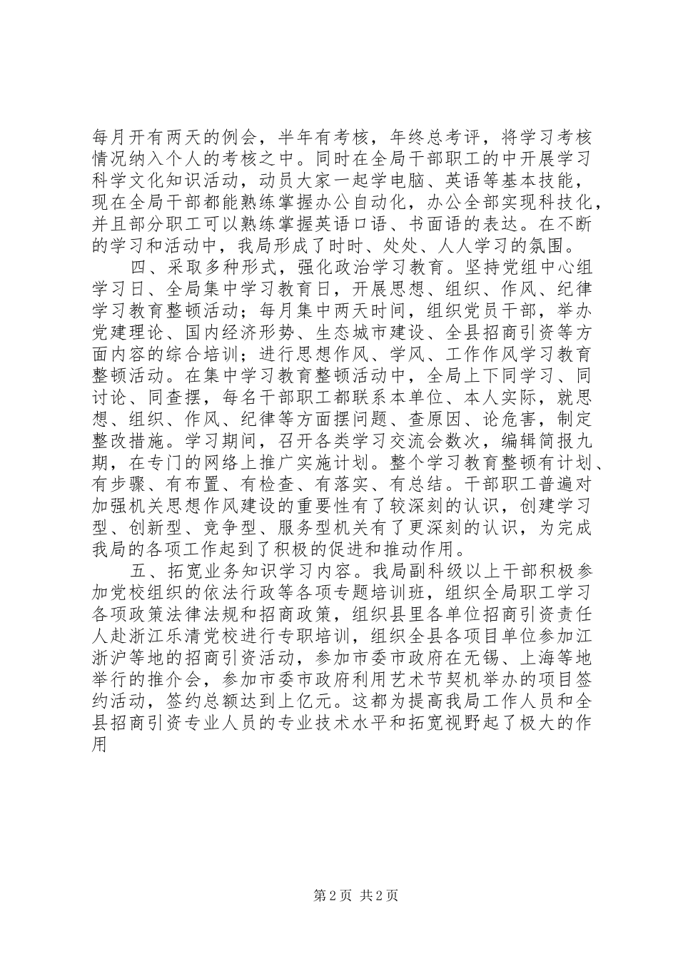 2024年创建学习型机关工作情况汇报_第2页