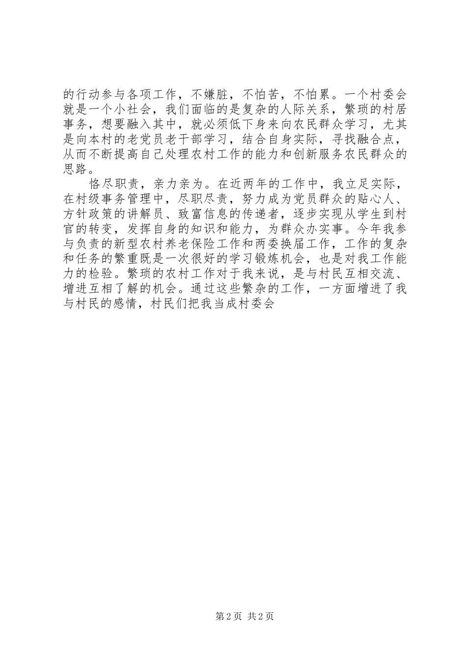 2024年村官一年工作总结_第2页