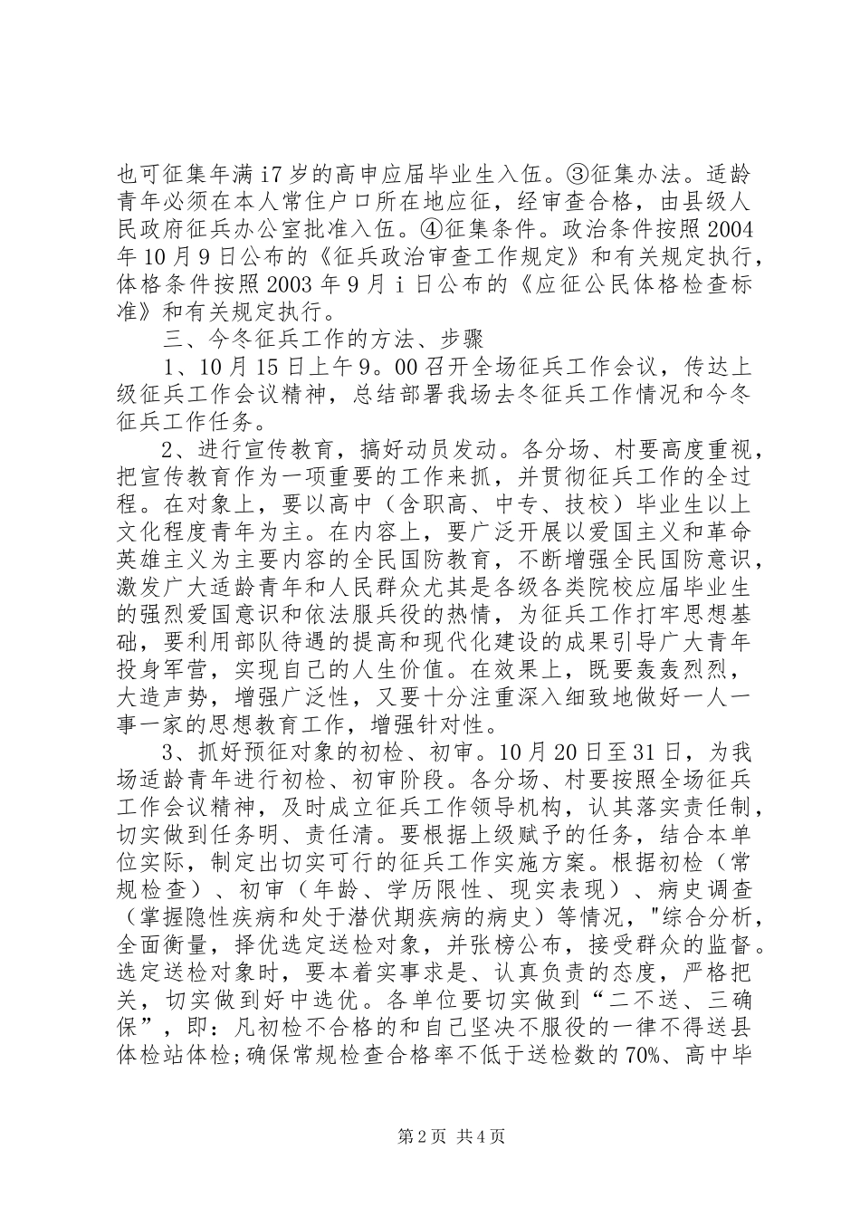 2024年林场冬季征兵工作方案_第2页