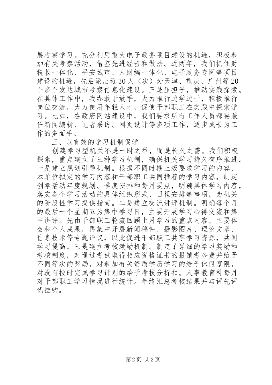 2024年创建学习型机关工作心得体会_第2页