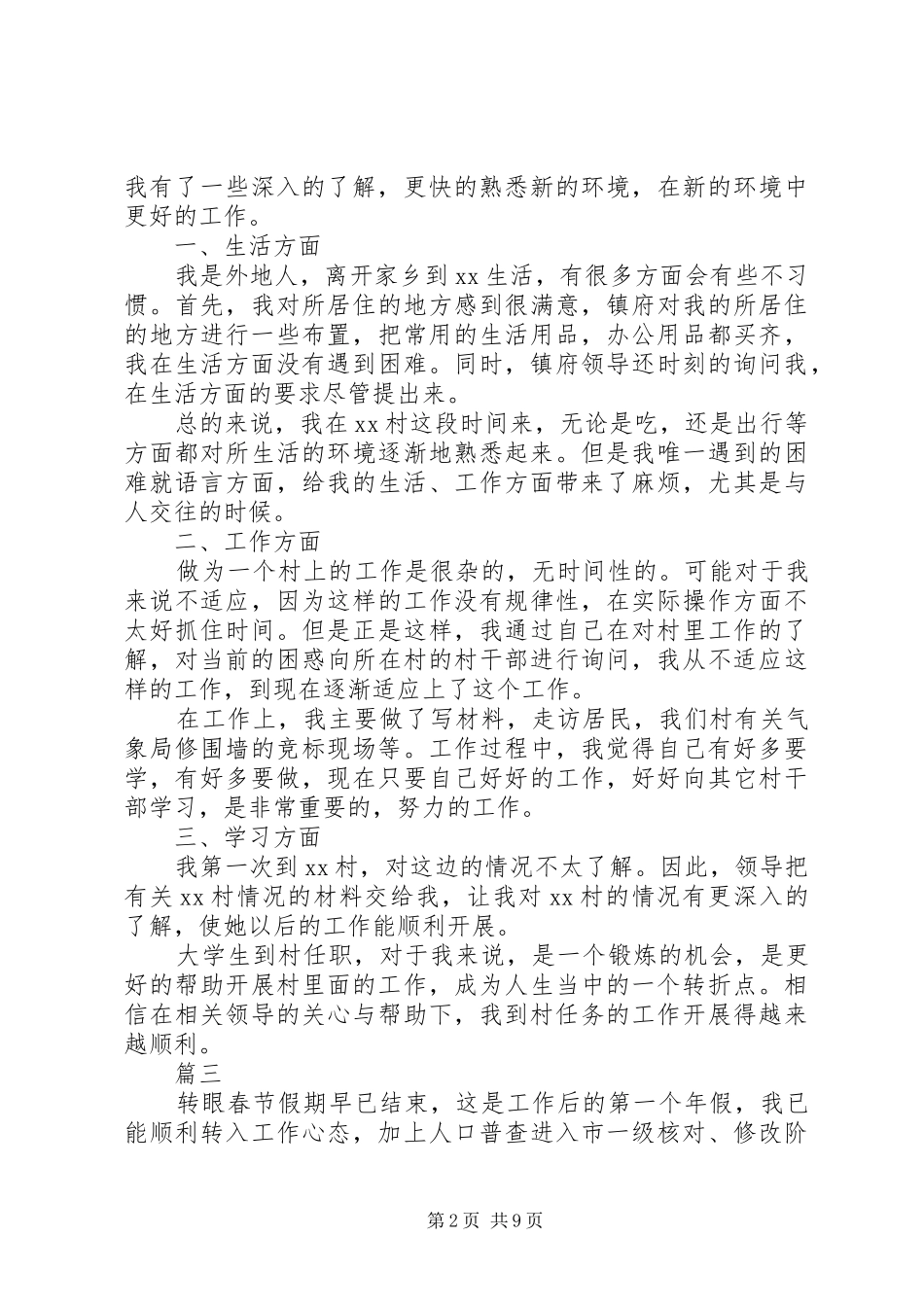 2024年村官一月份工作总结_第2页