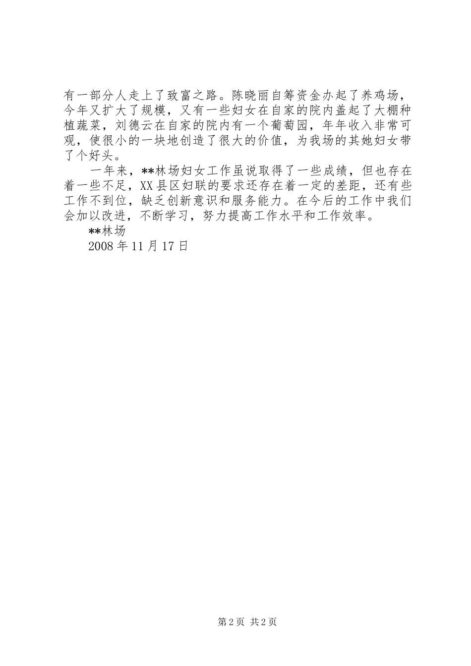 2024年林场妇联工作总结_第2页