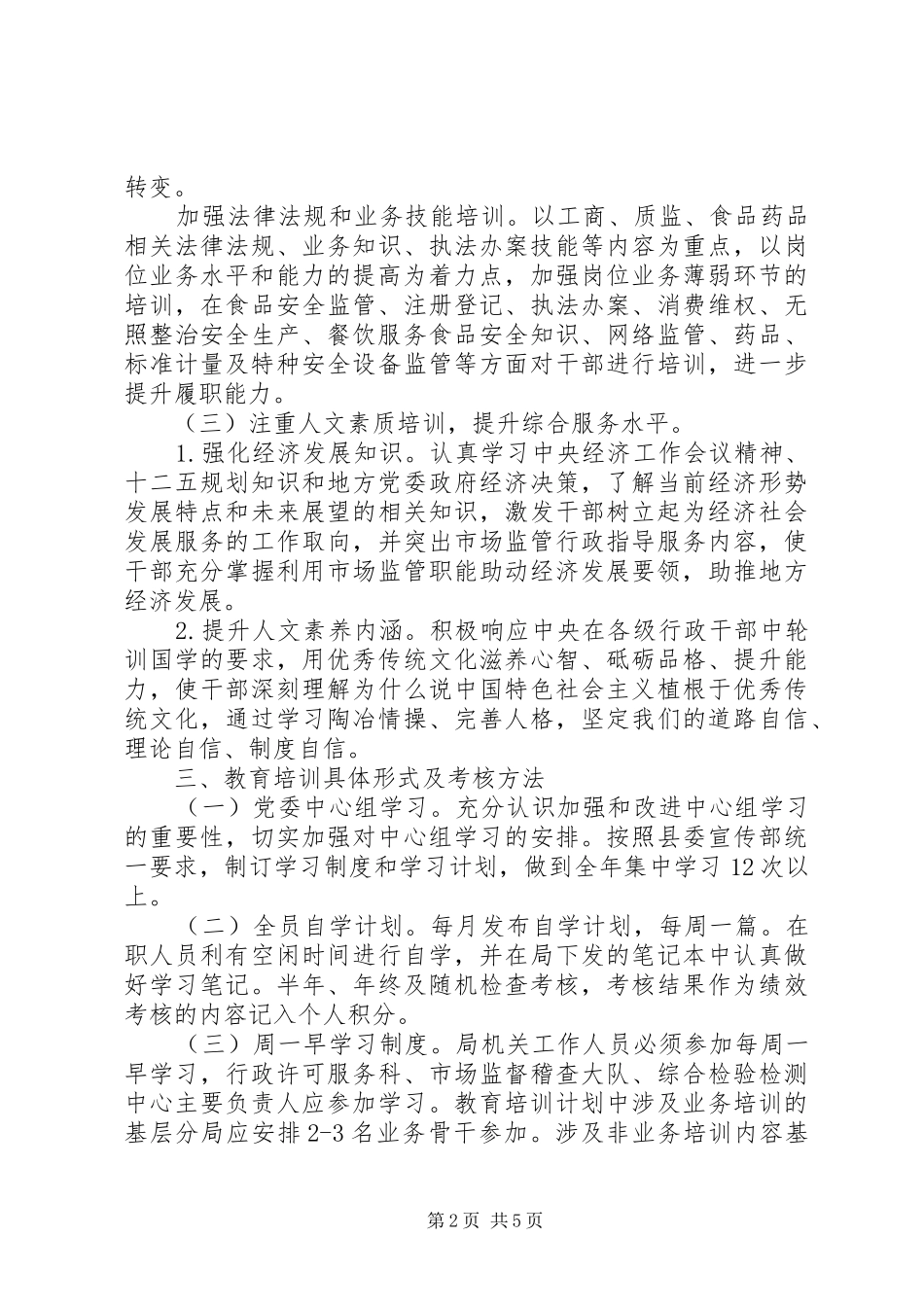 2024年创建学习型机关工作意见_第2页