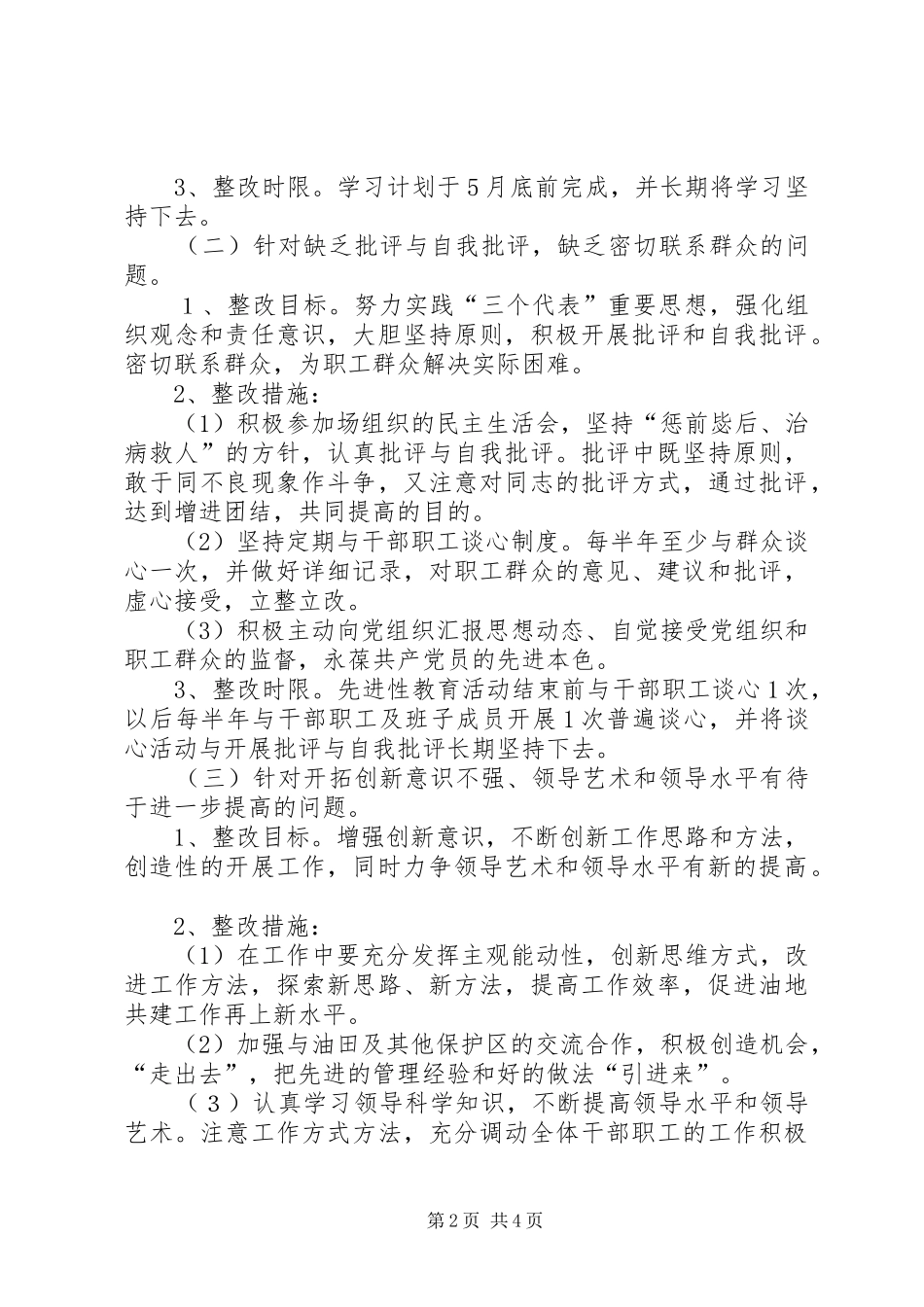 2024年林场副场长第三阶段个人整改方案_第2页