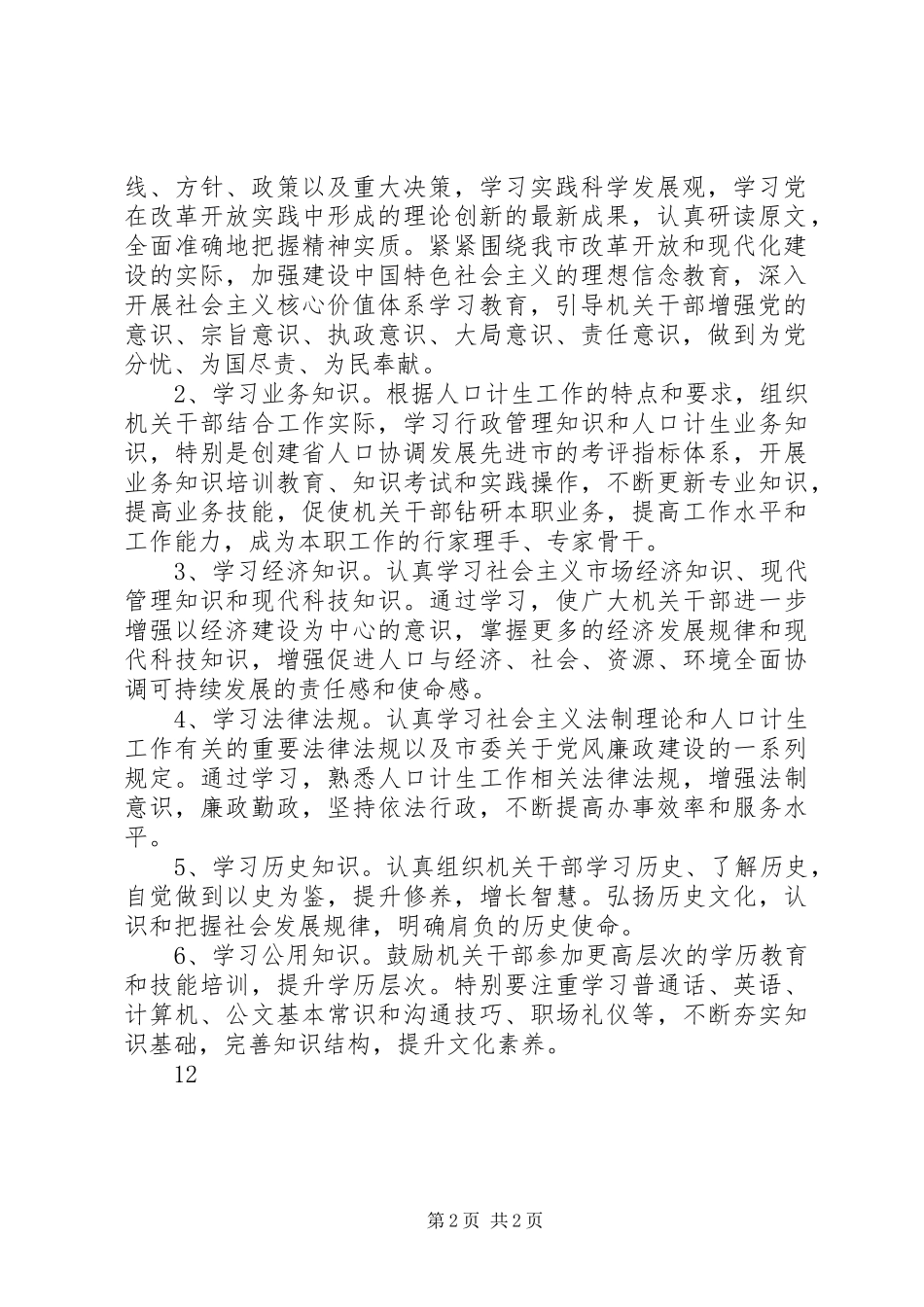 2024年创建学习型机关和学习型党组织实施方案_第2页