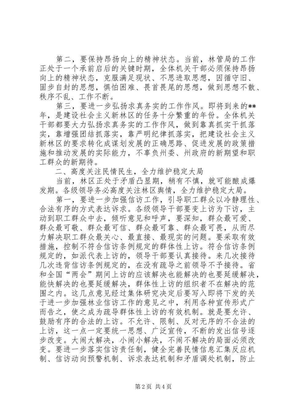 2024年创建学习型机关会上讲话_第2页
