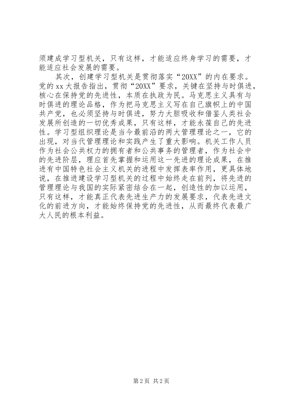 2024年创建学习型机关活动动员大会致辞稿_第2页