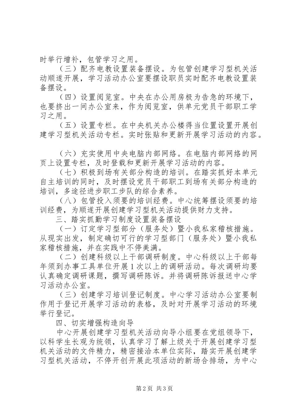 2024年创建学习型机关活动实施意见_第2页