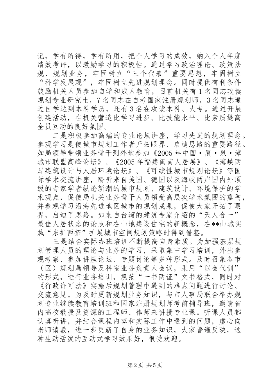 2024年创建学习型机关活动思考_第2页