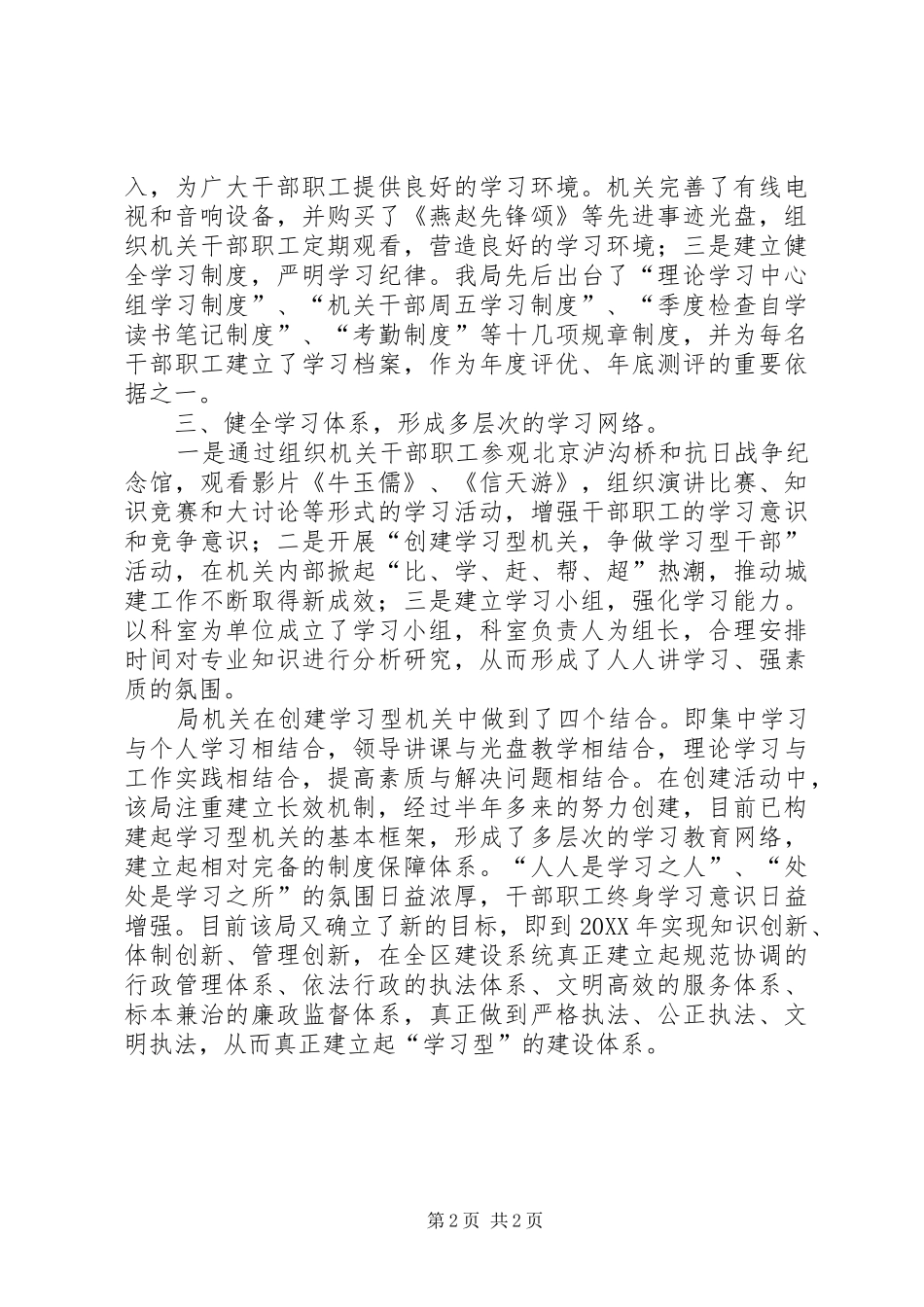 2024年创建学习型机关建设服务型系统_第2页