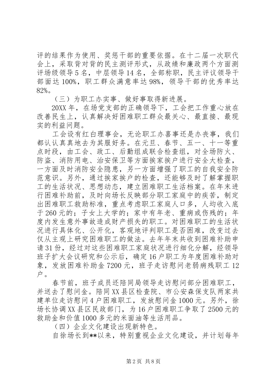 2024年林场工会工作报告_第2页