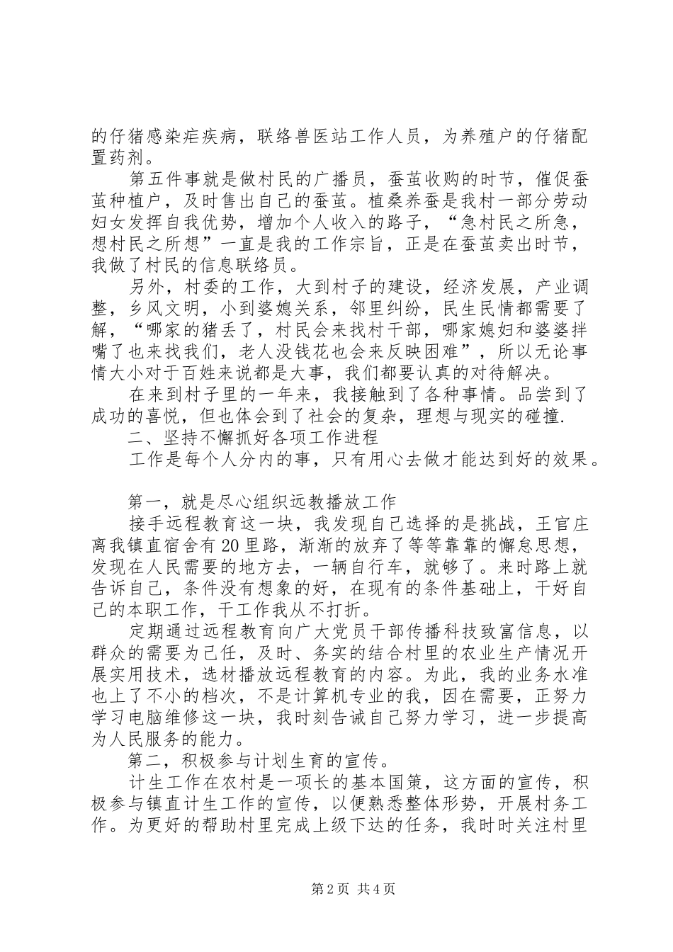 2024年村官助理个人述职报告_第2页