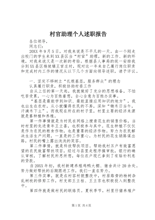 2024年村官助理个人述职报告