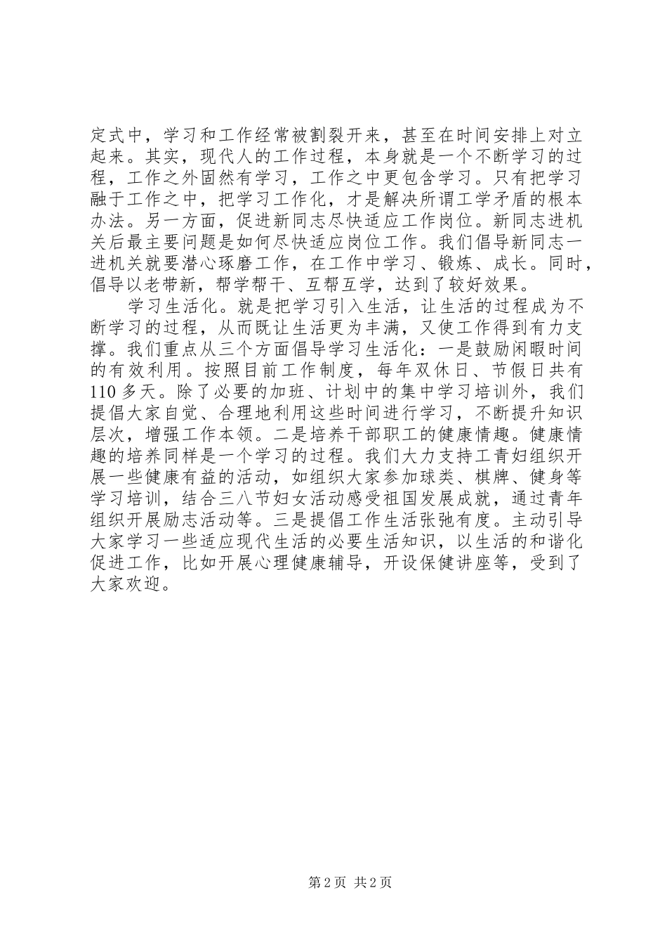 2024年创建学习型机关经验材料_第2页